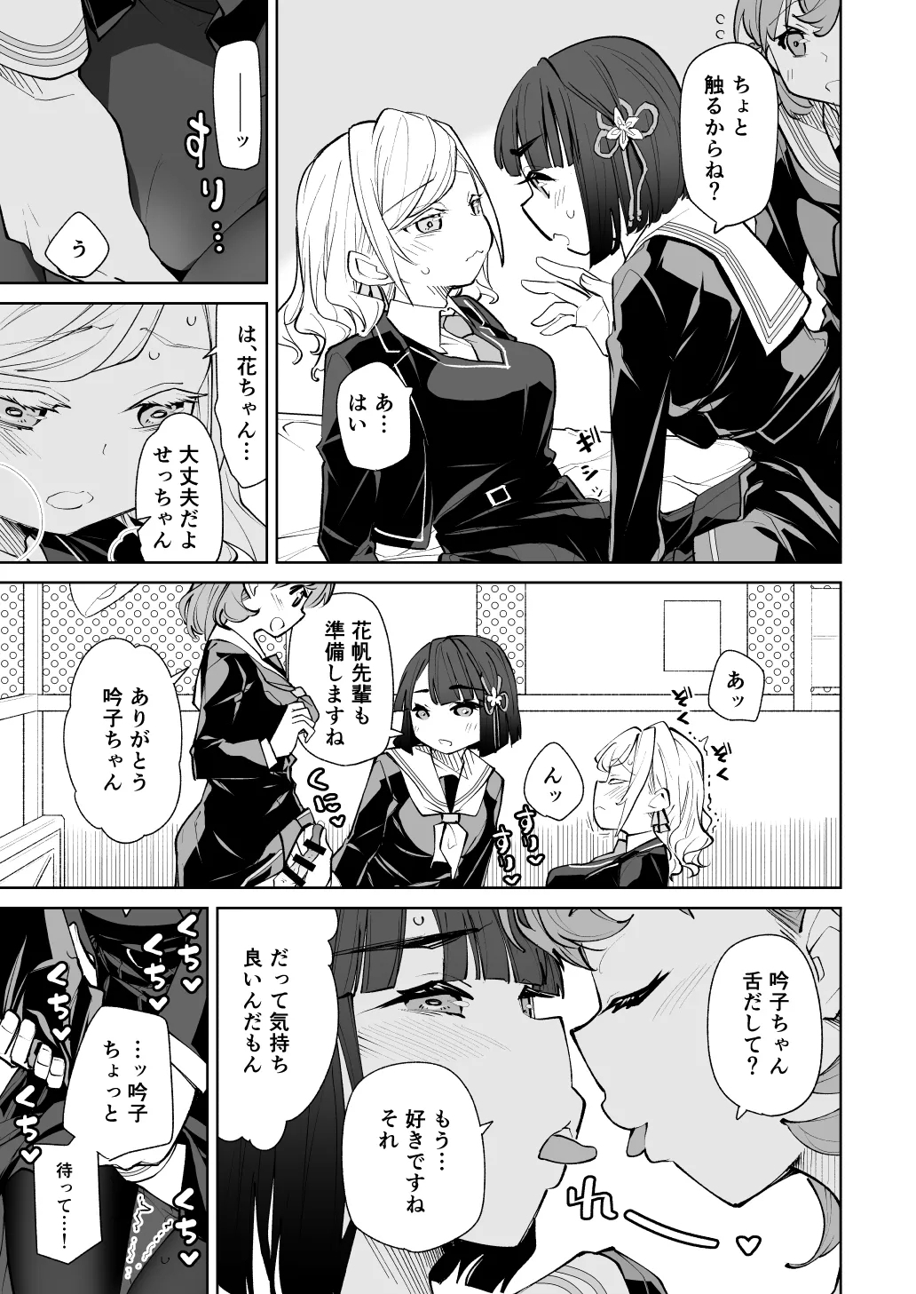 Hino shita hana ho ga zenbu warui - Page 8