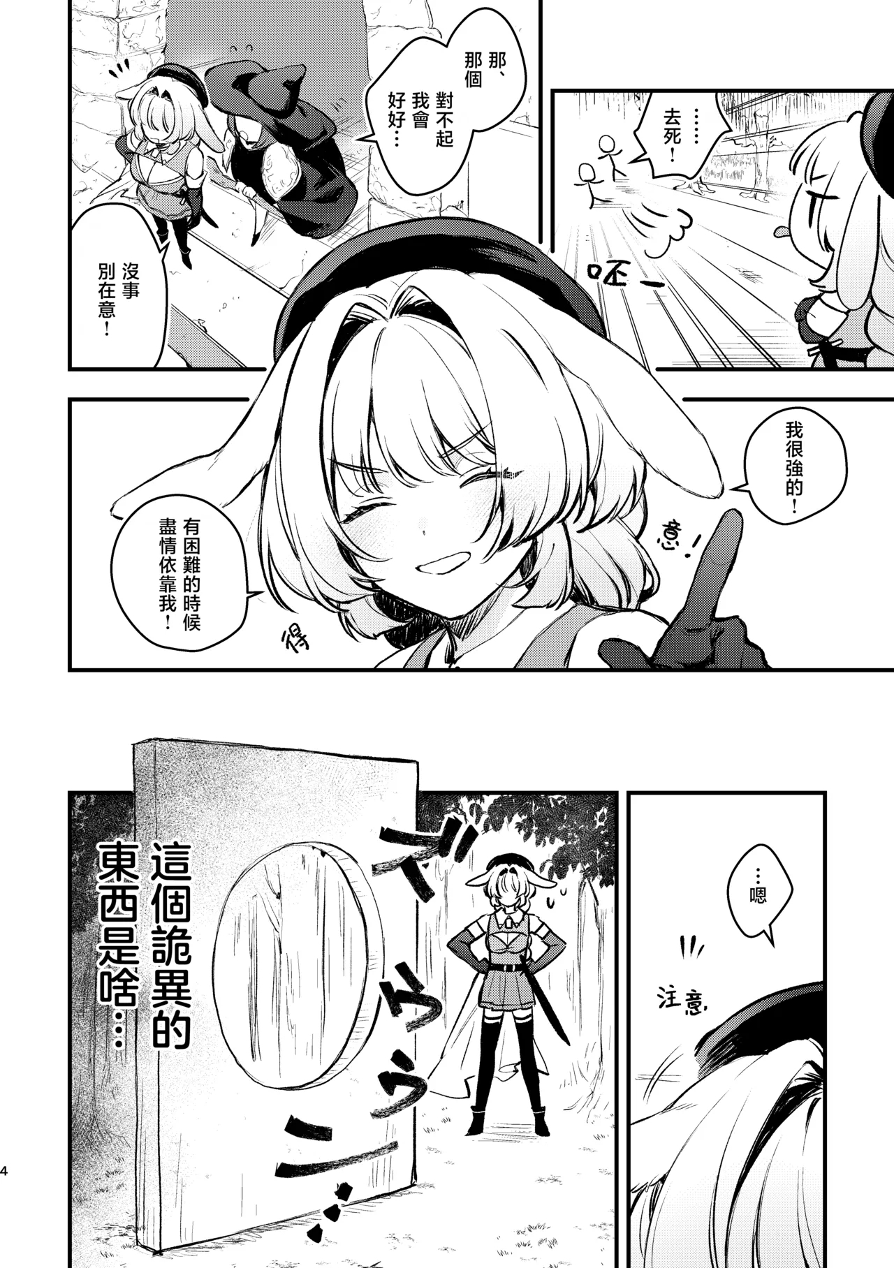 Kabeshiri: Usagi Boukensha, Kusuri de Kyousei Hatsujou!? | 壁尻陷阱 小兔冒险者被下药强制发情⁈ - Page 5