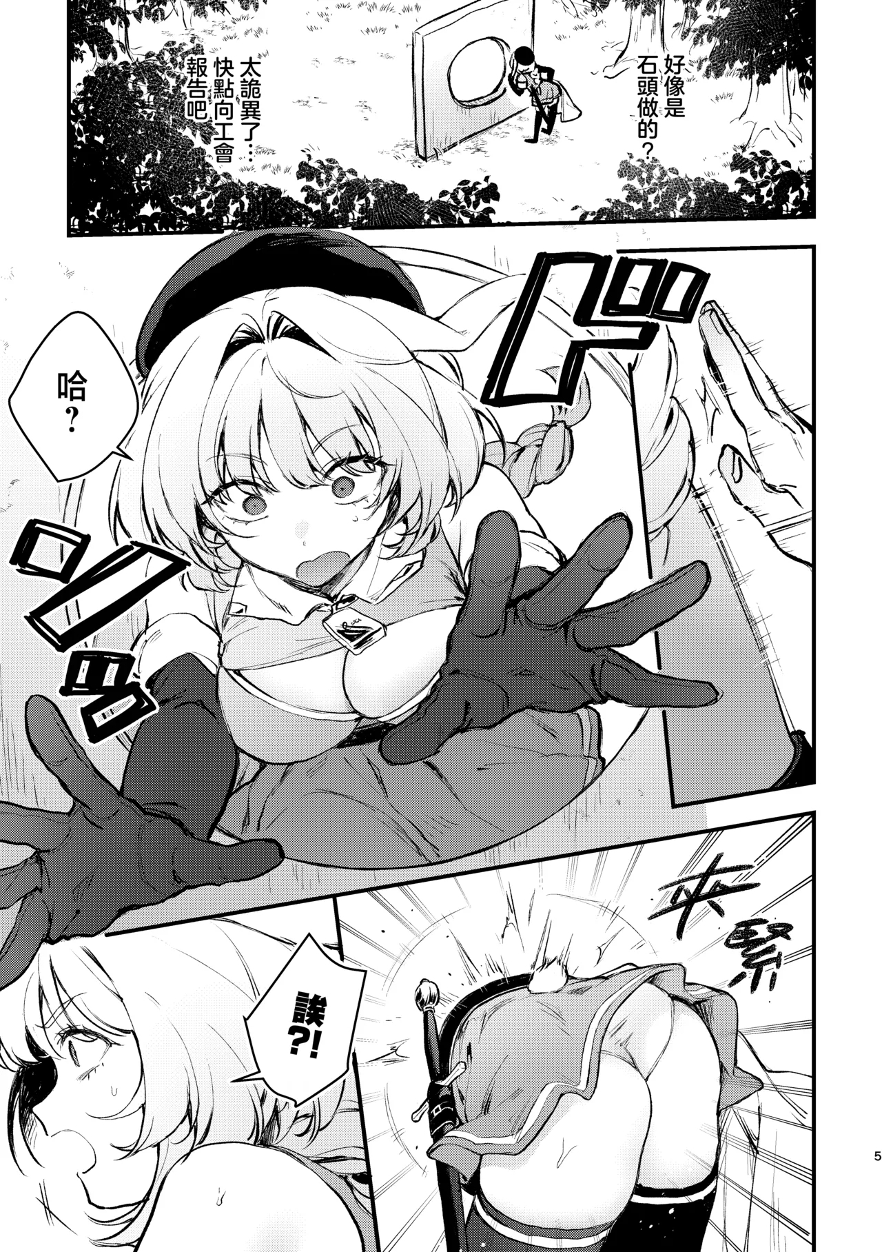 Kabeshiri: Usagi Boukensha, Kusuri de Kyousei Hatsujou!? | 壁尻陷阱 小兔冒险者被下药强制发情⁈ - Page 6