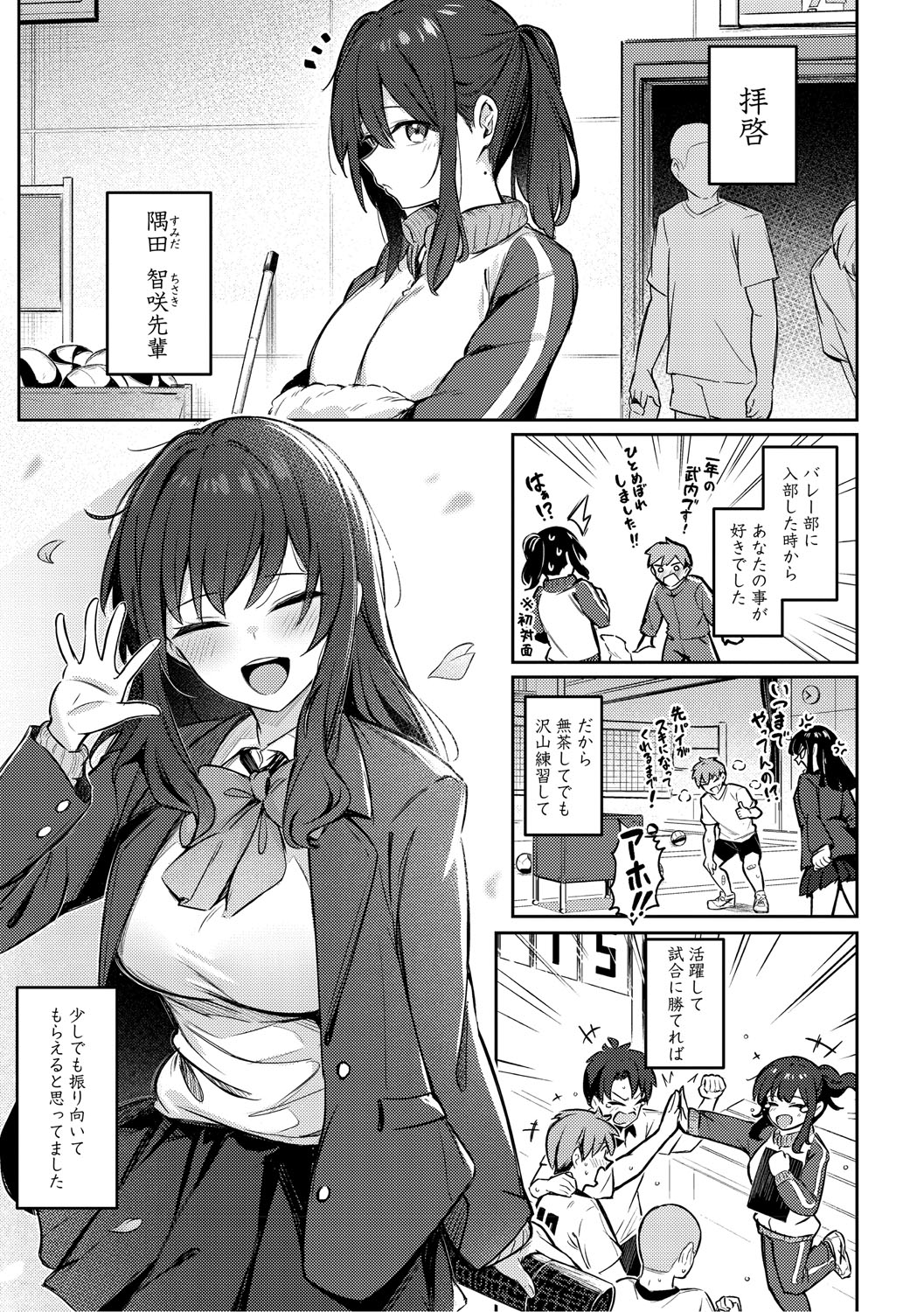 Onna no Ko ni wa Katenai Kanji desu Digital Tokusouban - Page 4