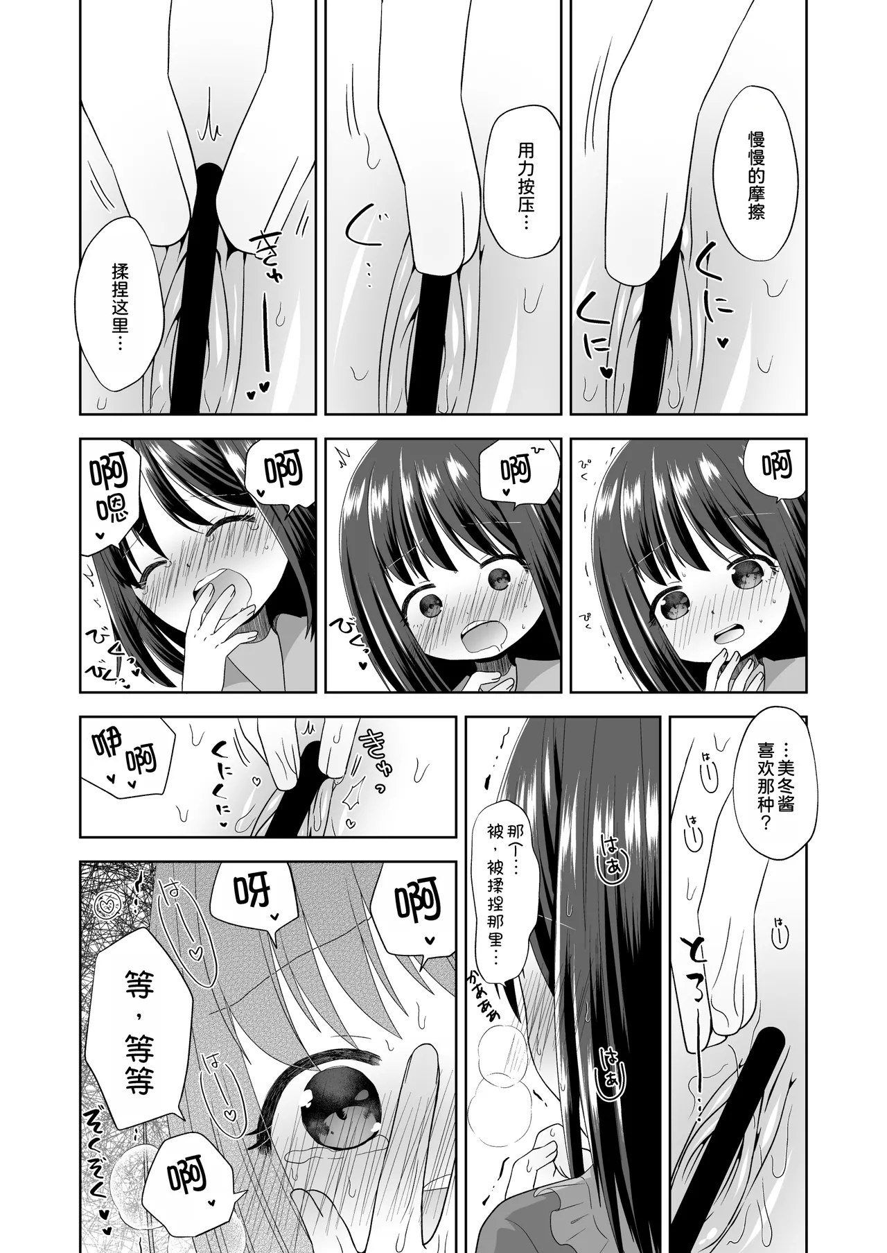 Ona-bare Ecchi - Page 11