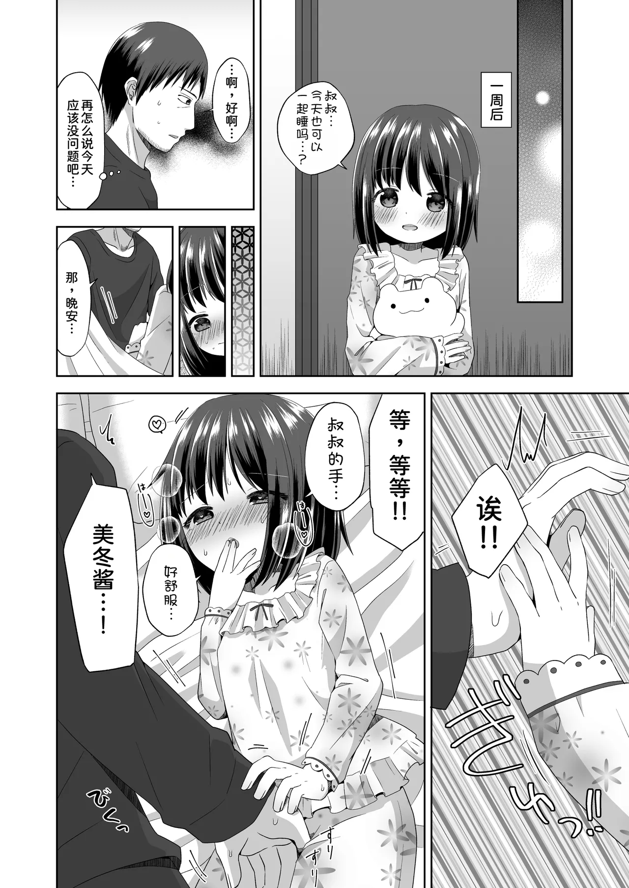 Ona-bare Ecchi - Page 15