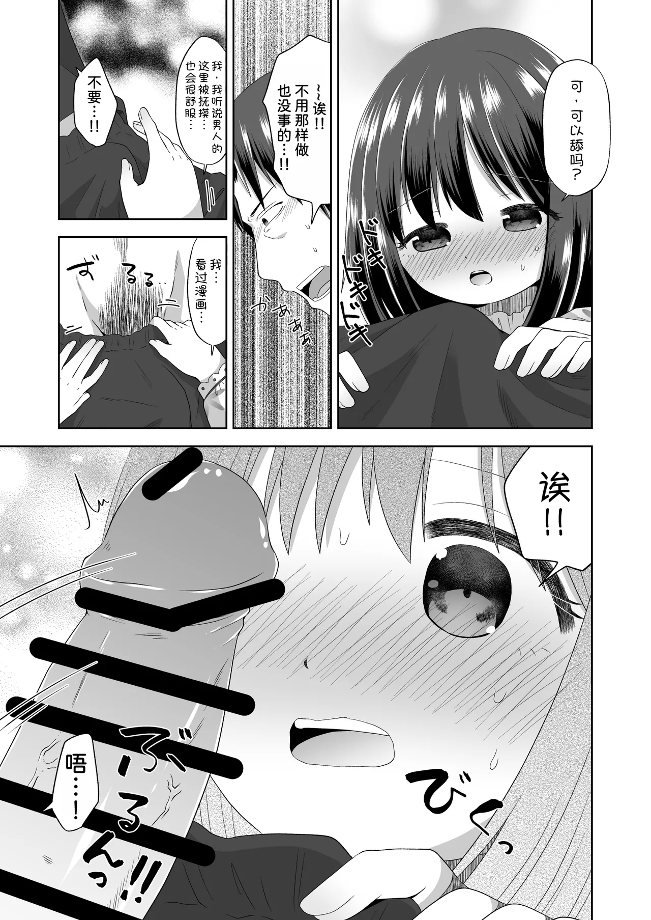 Ona-bare Ecchi - Page 20