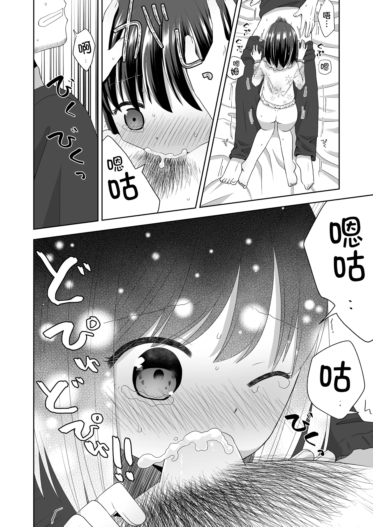 Ona-bare Ecchi - Page 23