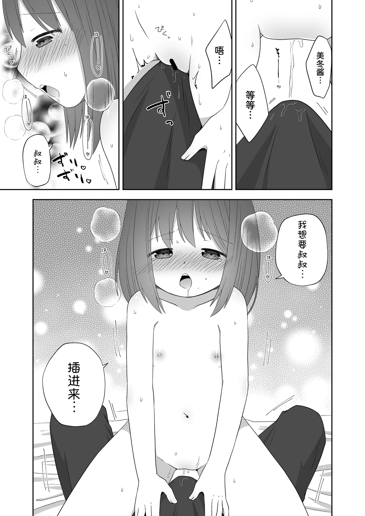 Ona-bare Ecchi - Page 30