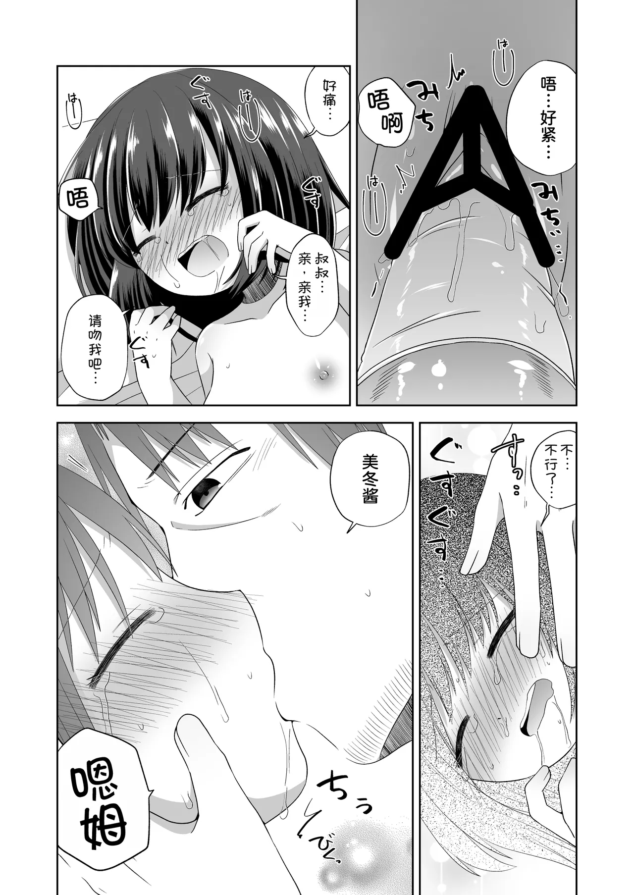 Ona-bare Ecchi - Page 35