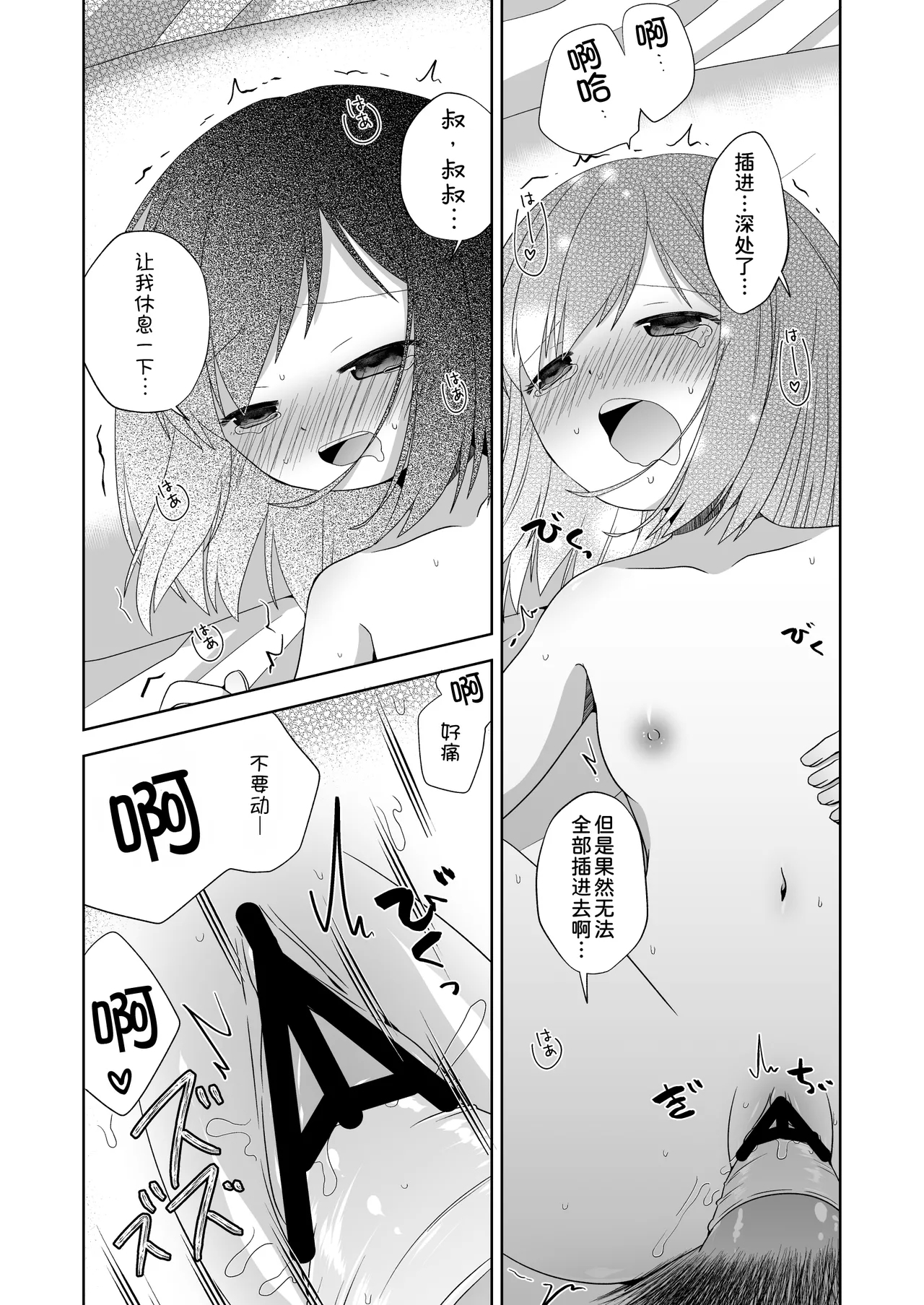 Ona-bare Ecchi - Page 37