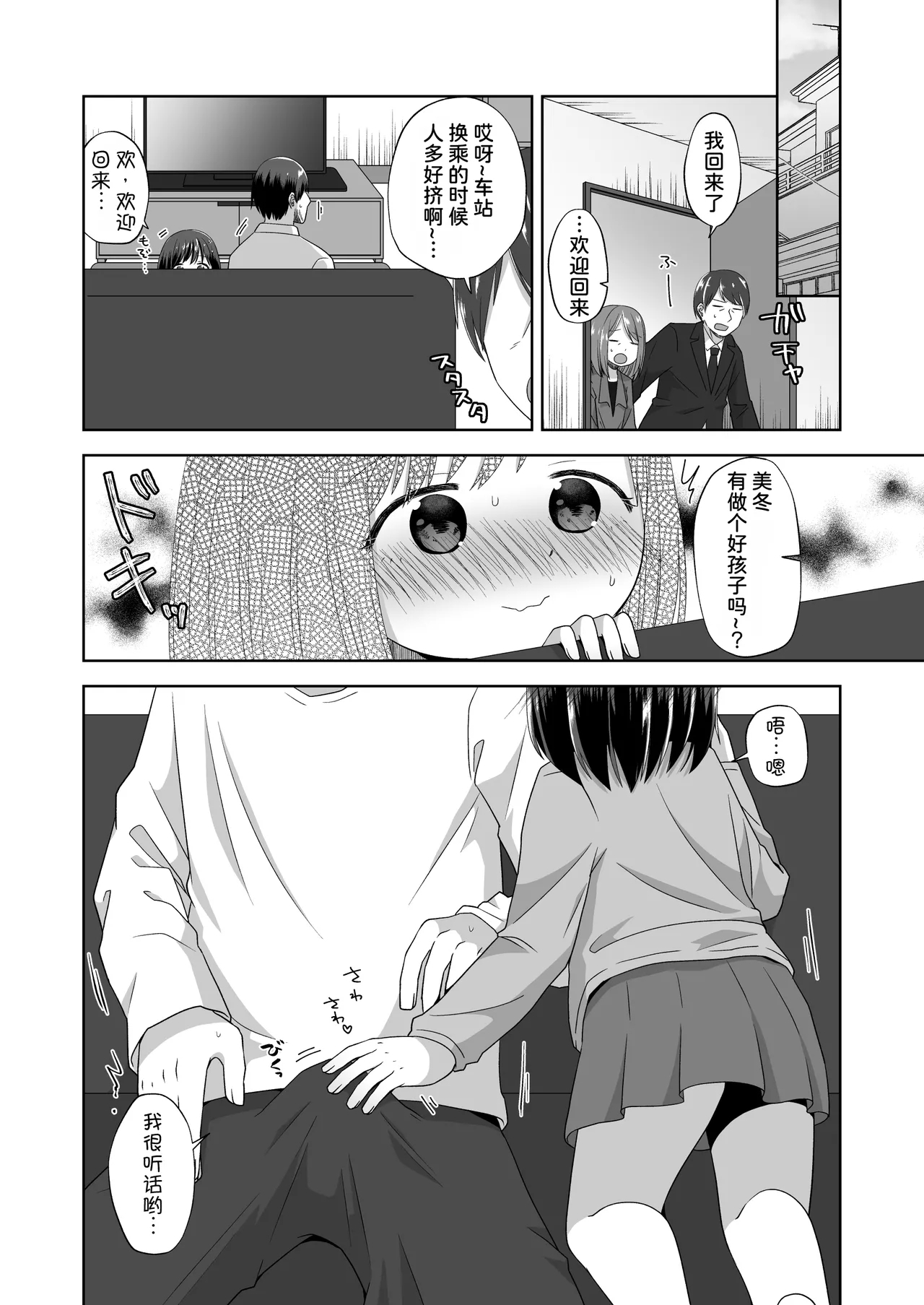 Ona-bare Ecchi - Page 41