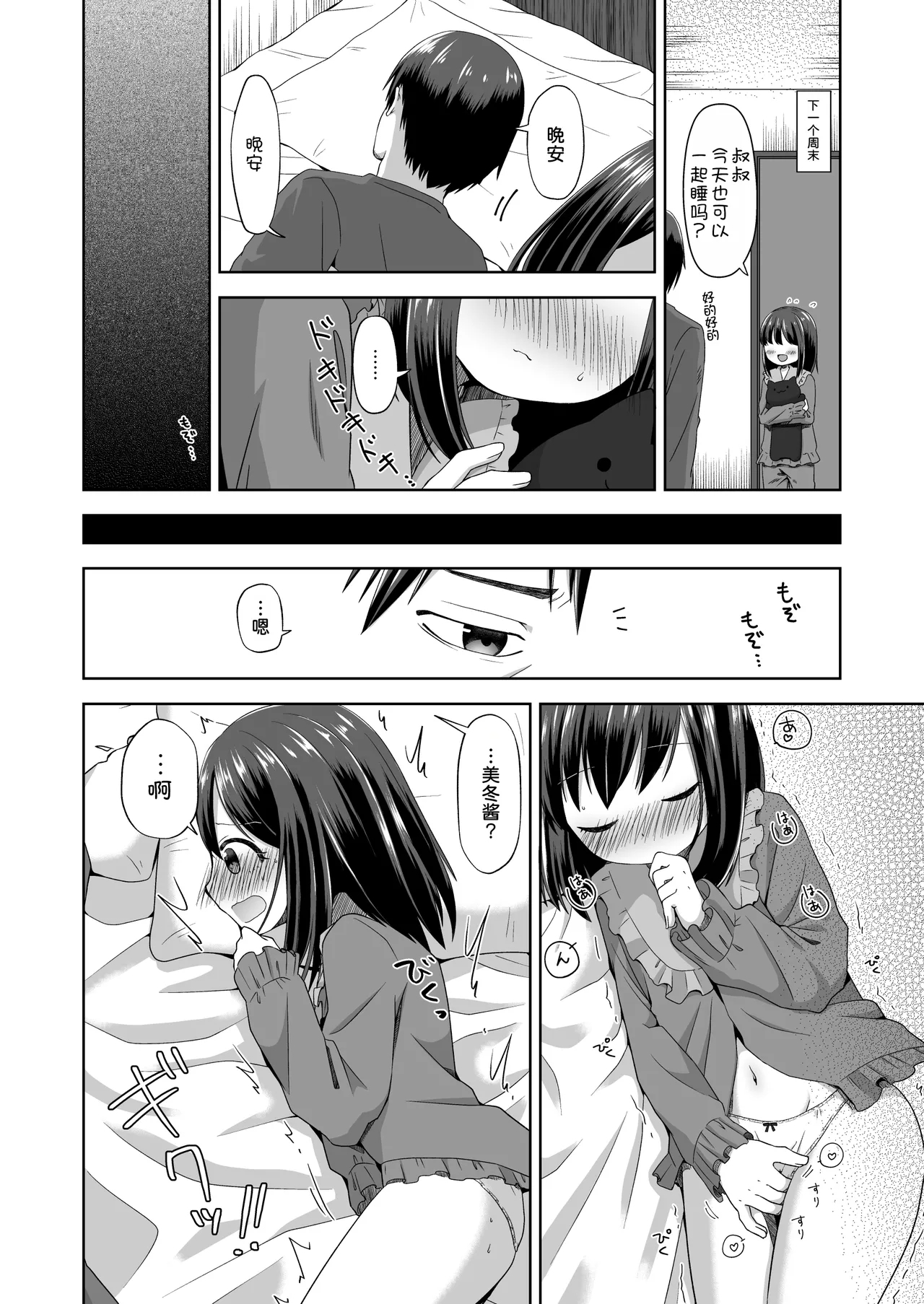 Ona-bare Ecchi - Page 7