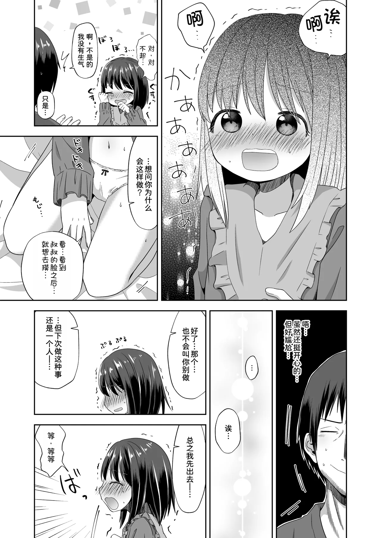 Ona-bare Ecchi - Page 8