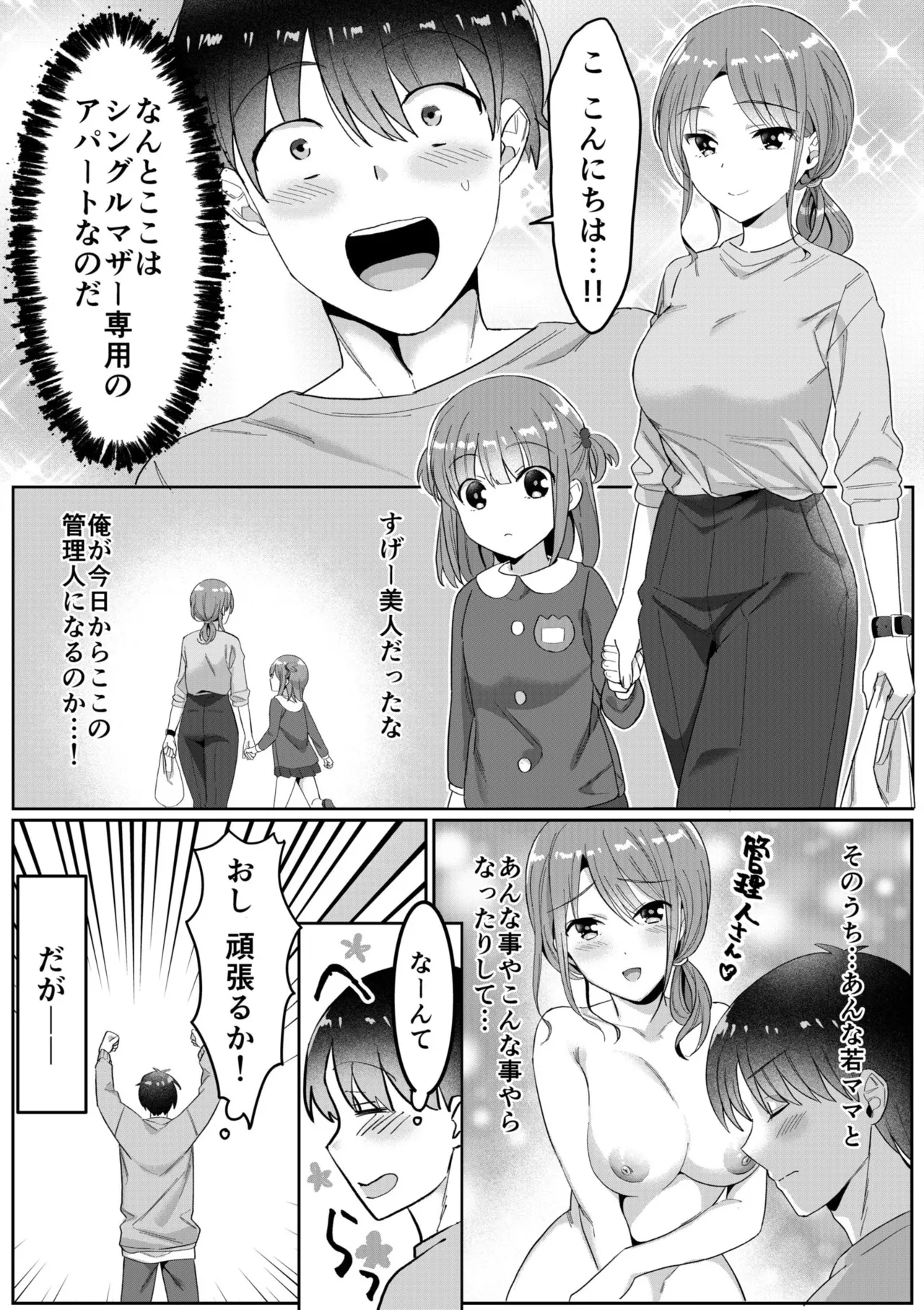 Single Mother House 01-07 - Page 4