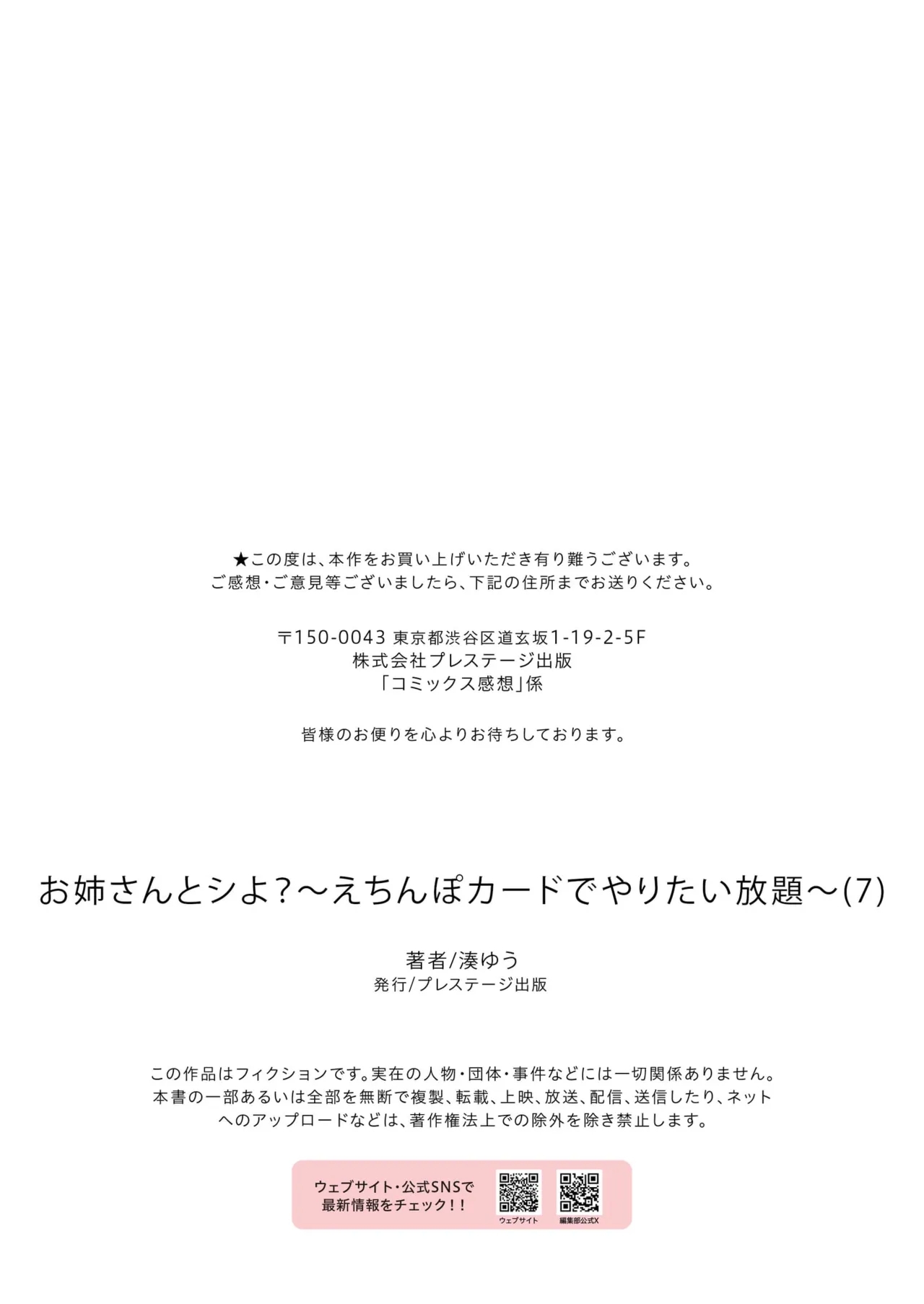 Onee-san to Shiyo? - Page 239