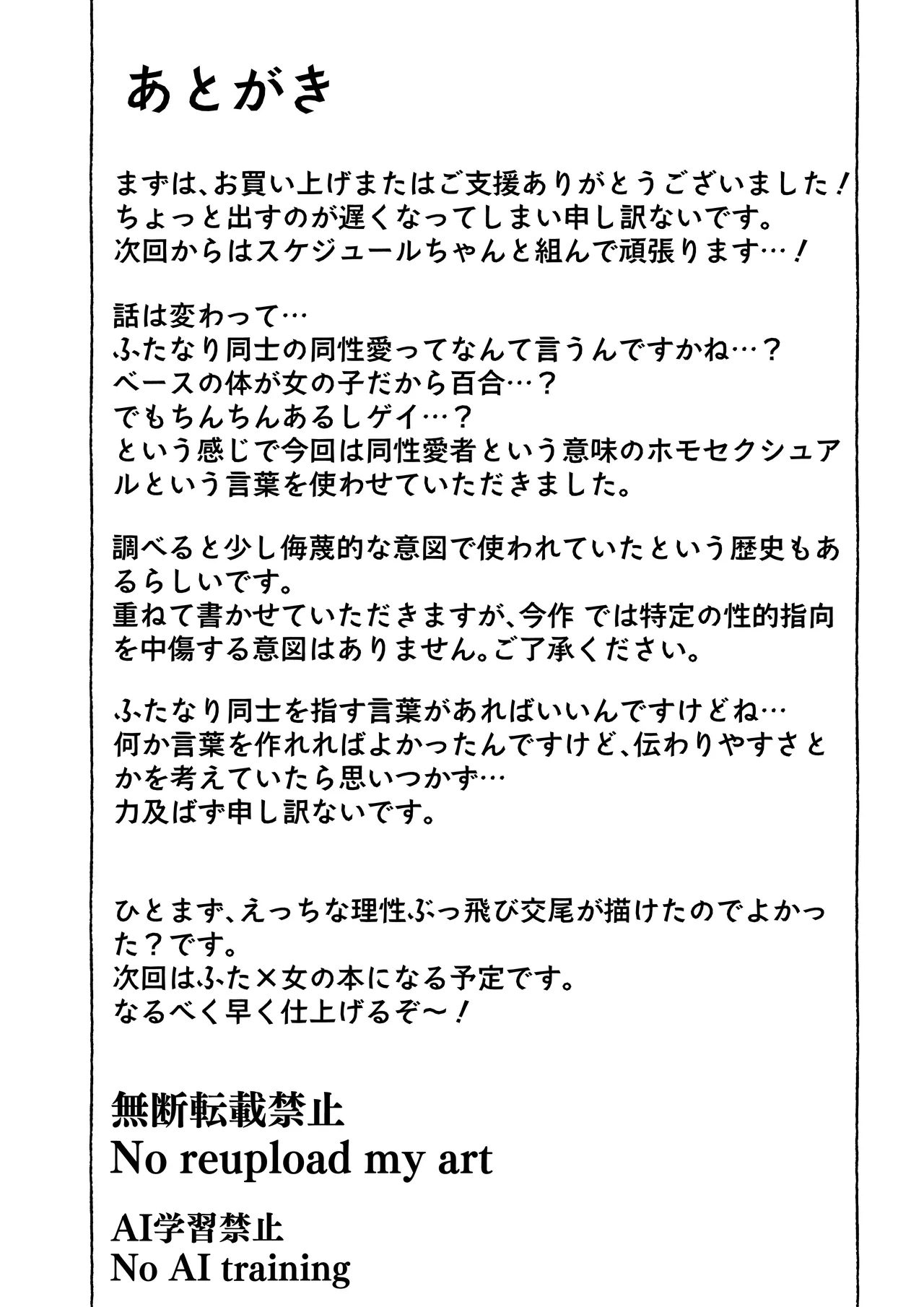 Tsure Ona shi tete mo homojanai? - Page 48