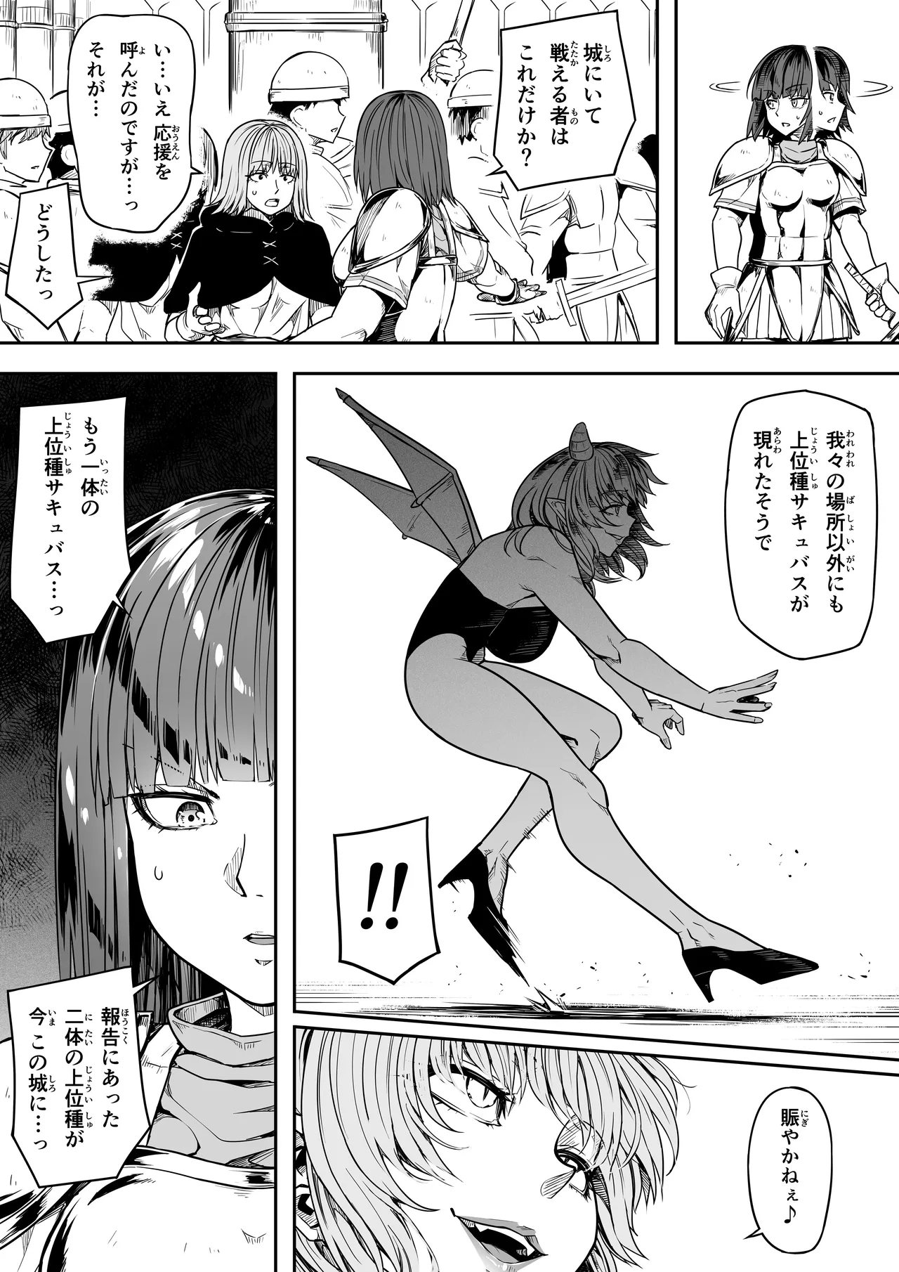 力あるサキュバスは性欲を満たしたいだけ 17 - Page 8