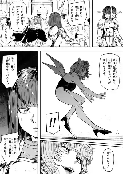 力あるサキュバスは性欲を満たしたいだけ 17 8