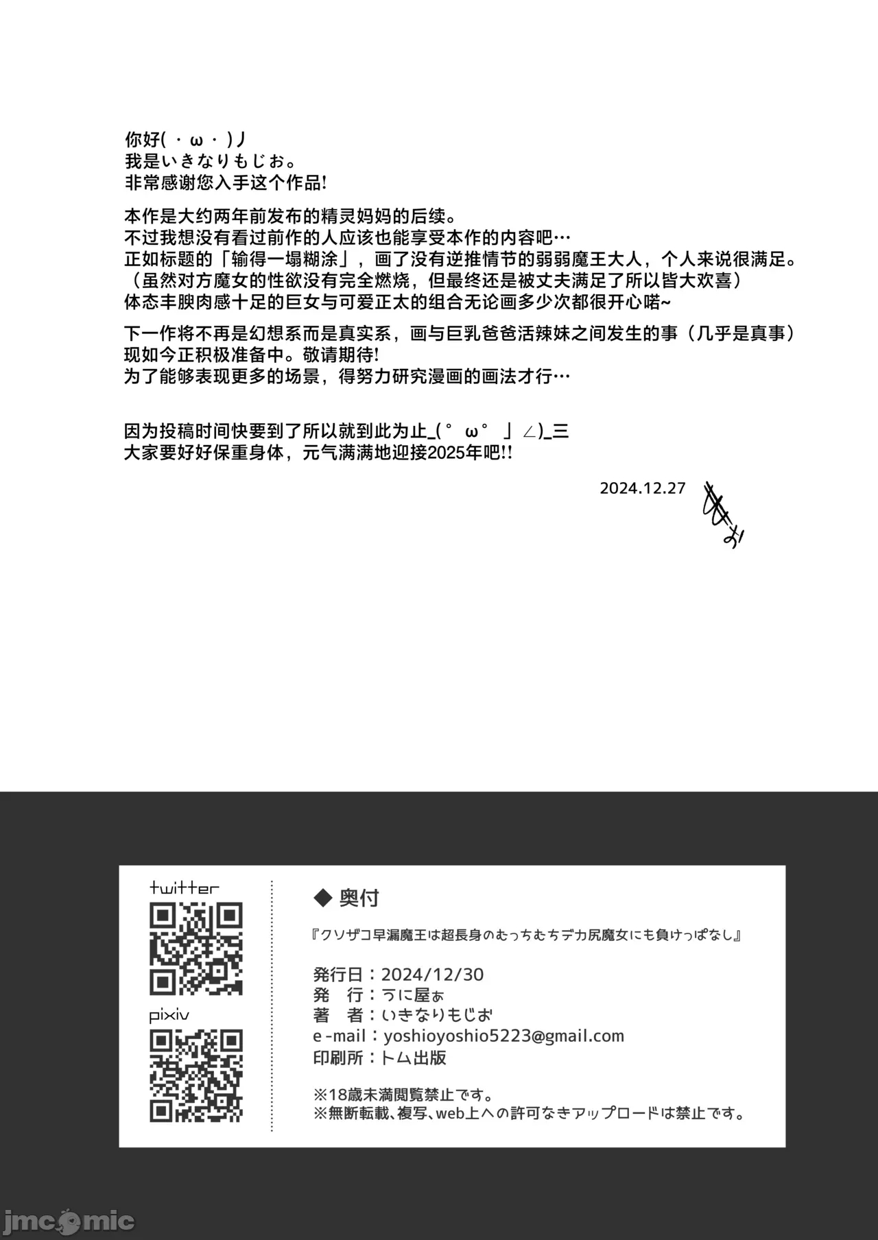 超級杂鱼早泄魔王在身材超高的肉感十足大屁股魔女手里输得一塌糊涂 - Page 37