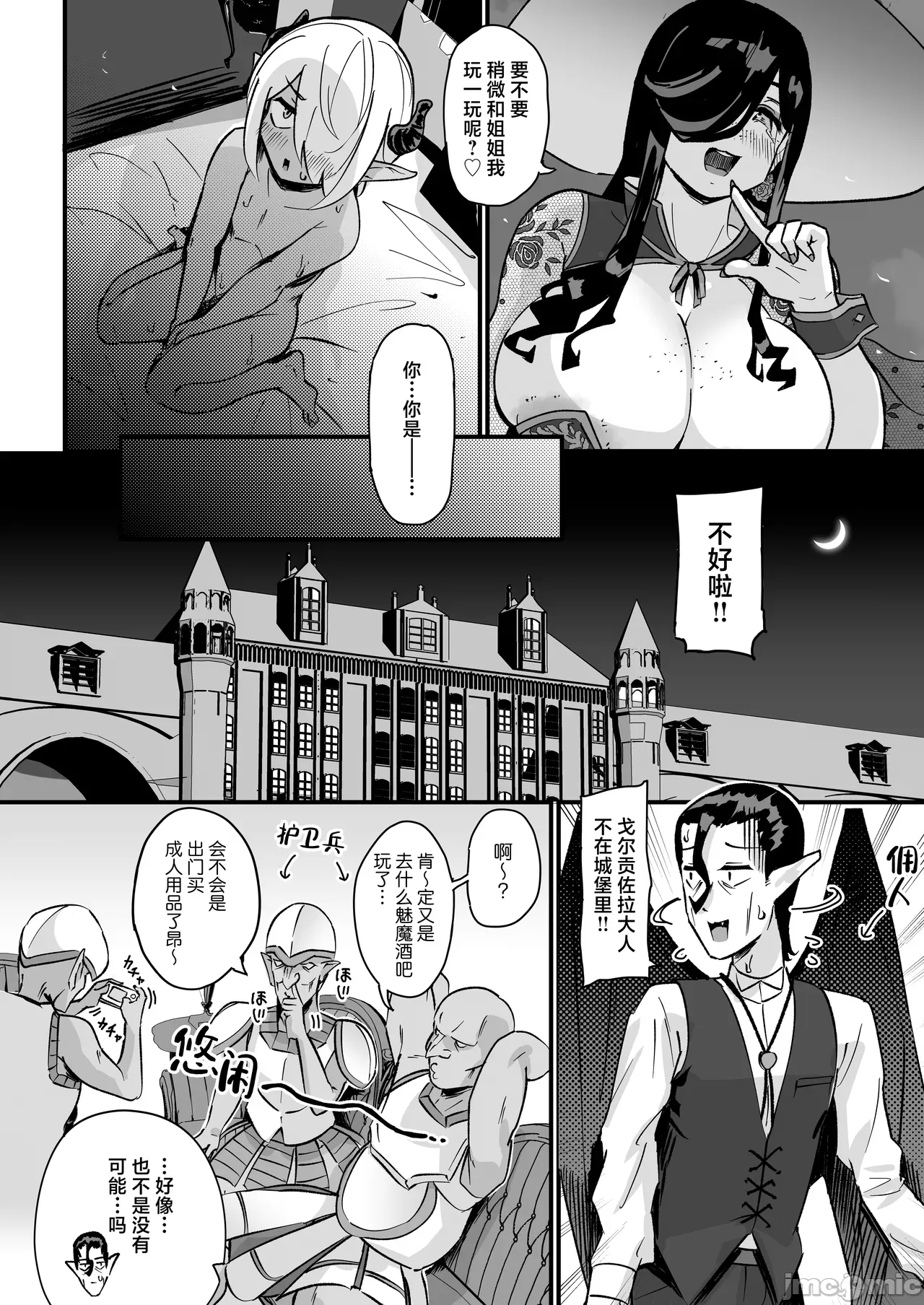 超級杂鱼早泄魔王在身材超高的肉感十足大屁股魔女手里输得一塌糊涂 - Page 7