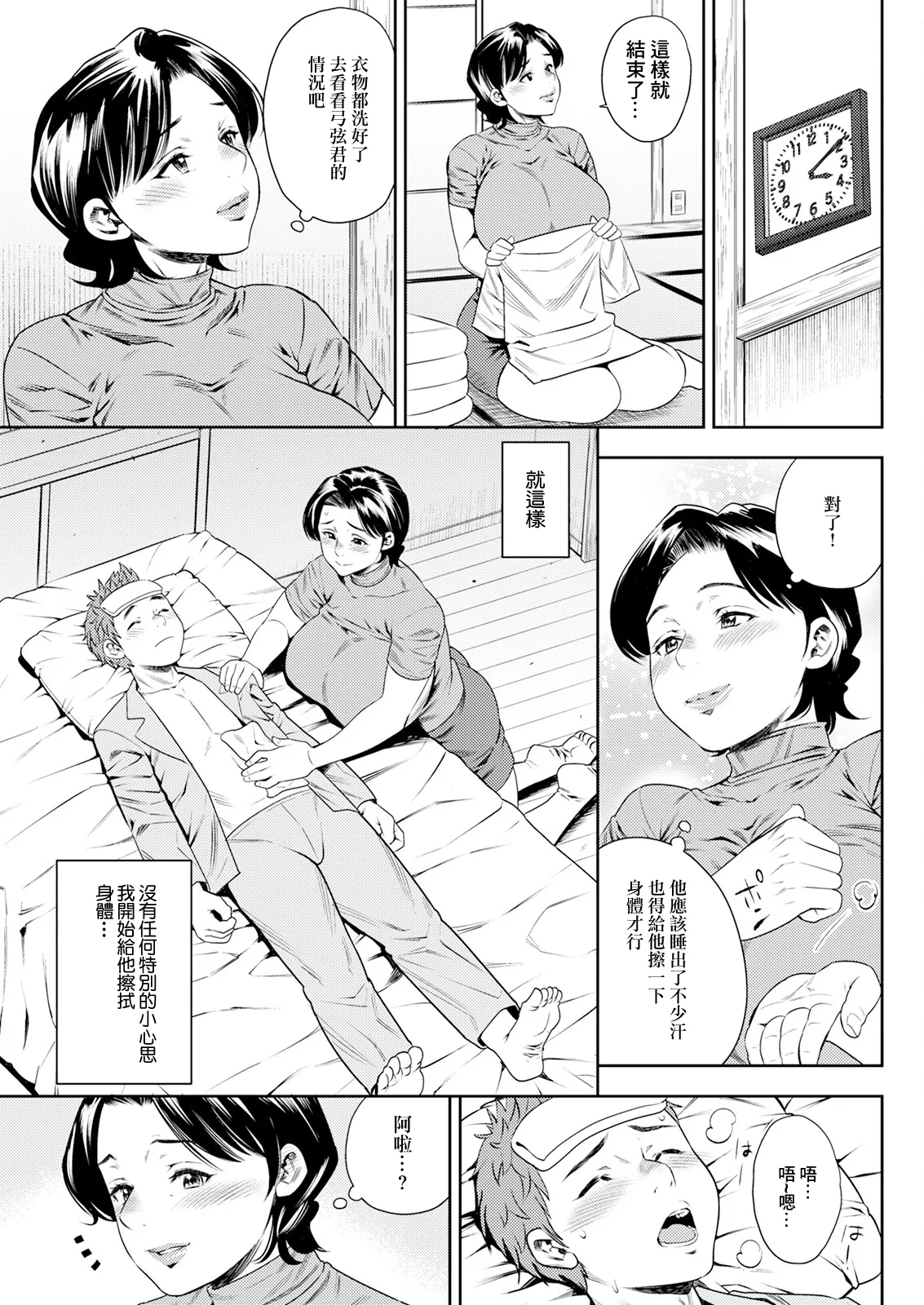 ぜんぶ熱のせい - Page 3