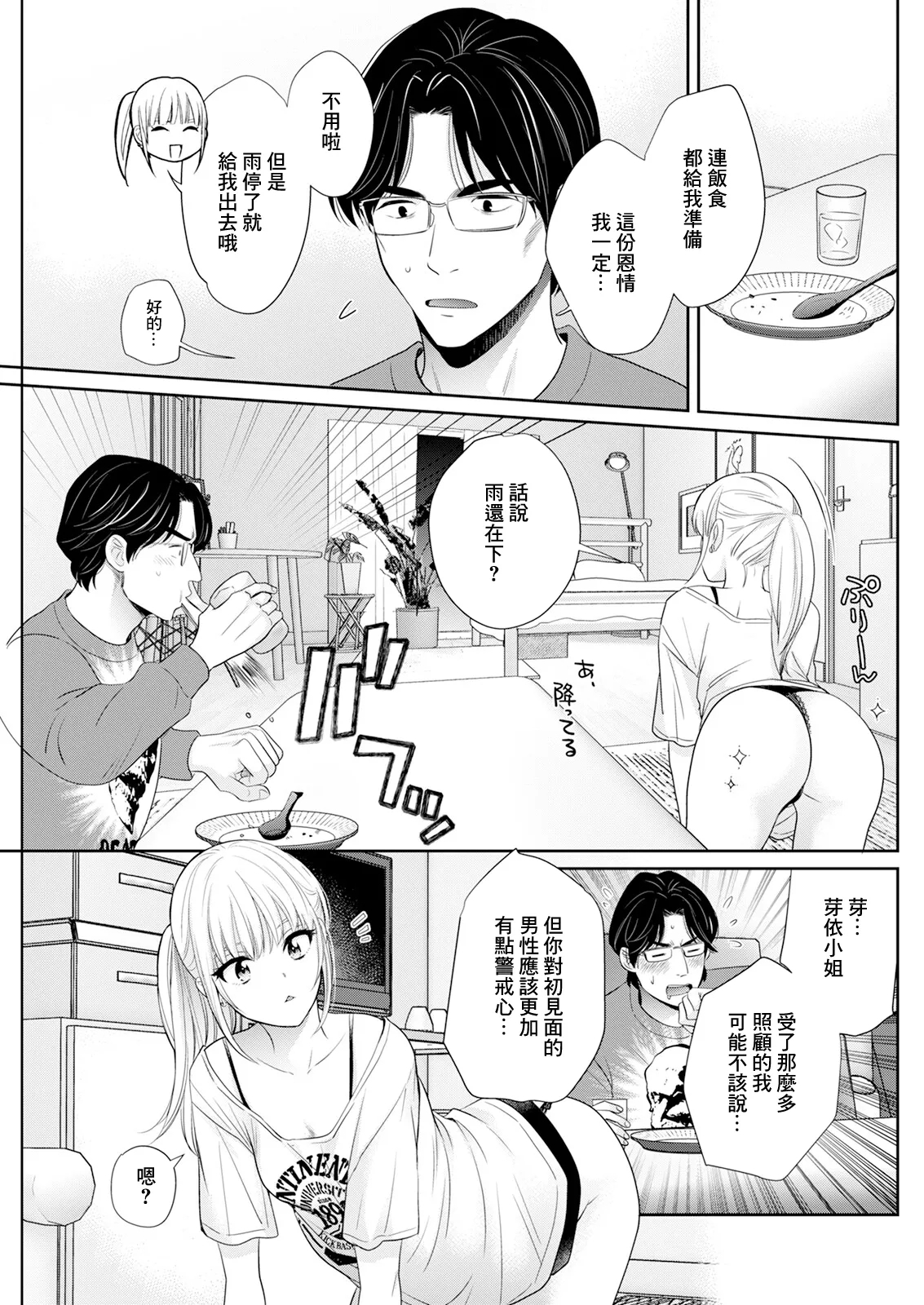 Watashi no Oku ni Todoku Kimi vol.4 - Page 7