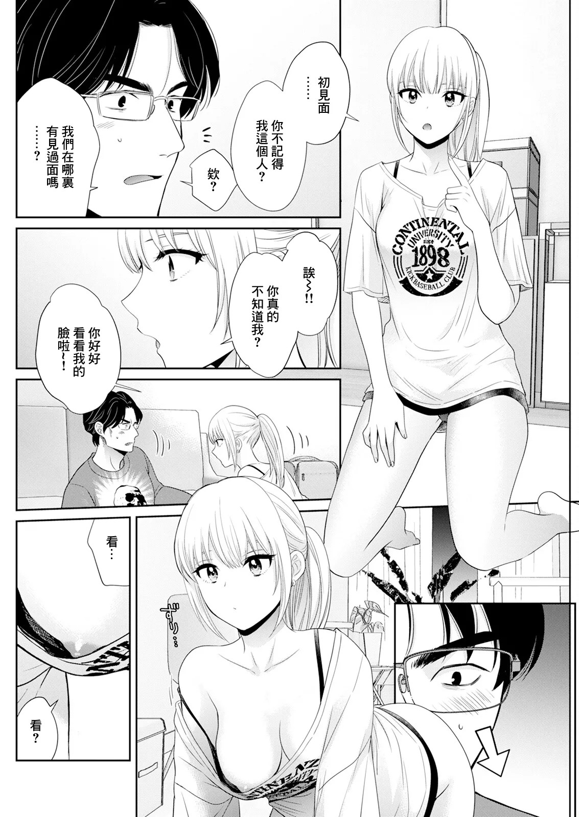 Watashi no Oku ni Todoku Kimi vol.4 - Page 8