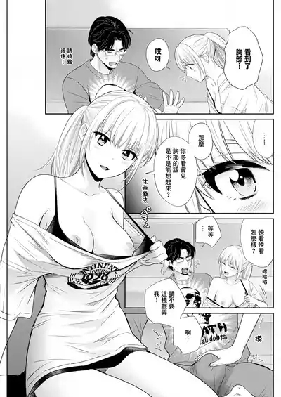 Watashi no Oku ni Todoku Kimi vol.4 9