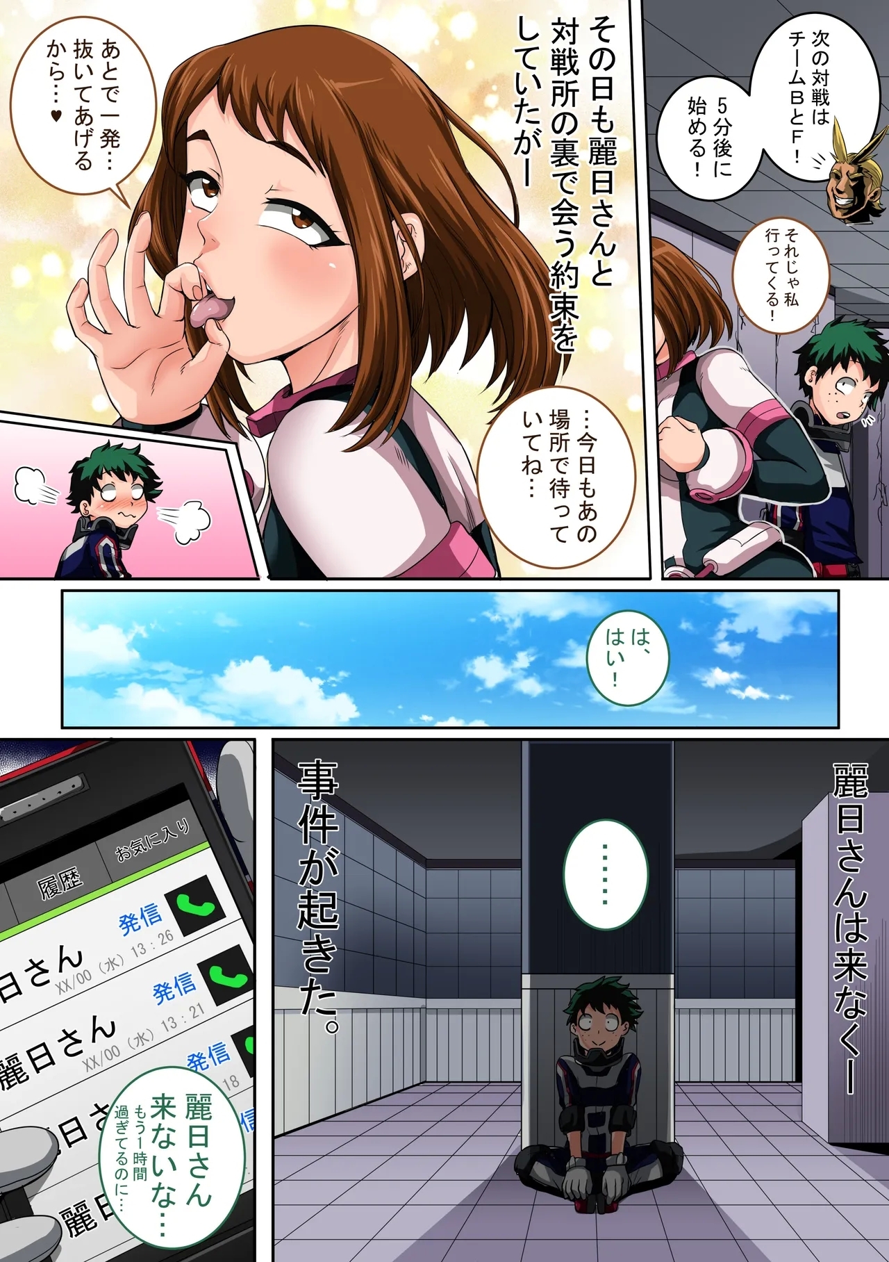 Boku no Harem Academia: 4-wa "Koakuma no Itazura" - Page 5