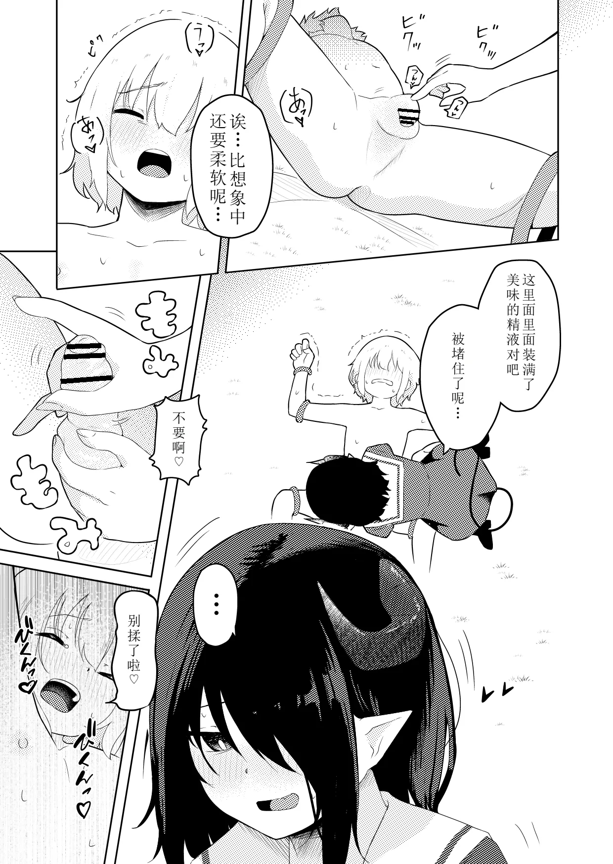 InCha Ijimerarekko Succubus ni Ijimerareru Ohanashi | 被受霸凌魅魔霸凌的故事 - Page 10