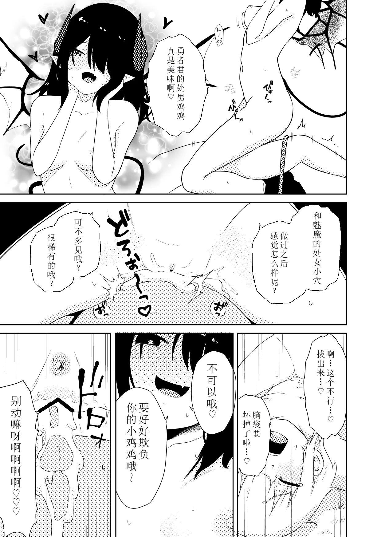 InCha Ijimerarekko Succubus ni Ijimerareru Ohanashi | 被受霸凌魅魔霸凌的故事 - Page 26