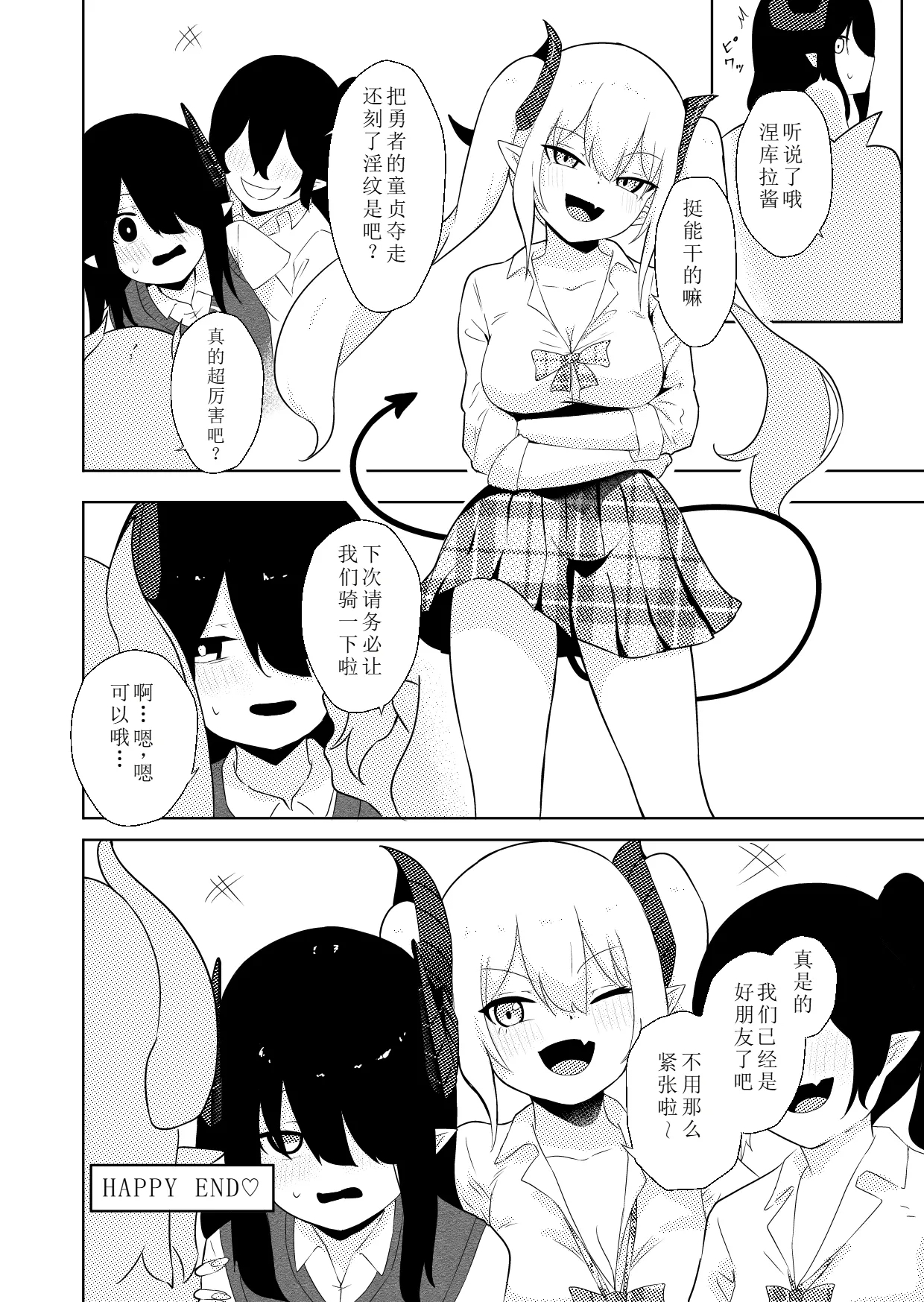 InCha Ijimerarekko Succubus ni Ijimerareru Ohanashi | 被受霸凌魅魔霸凌的故事 - Page 31