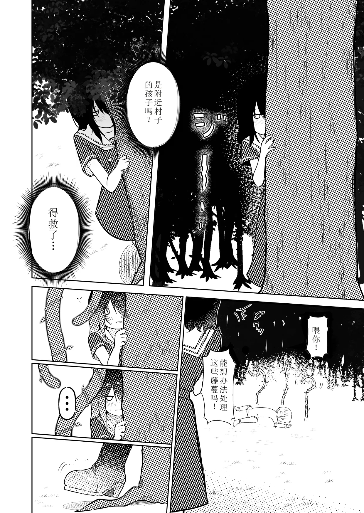 InCha Ijimerarekko Succubus ni Ijimerareru Ohanashi | 被受霸凌魅魔霸凌的故事 - Page 5
