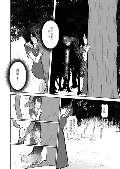 InCha Ijimerarekko Succubus ni Ijimerareru Ohanashi | 被受霸凌魅魔霸凌的故事 5