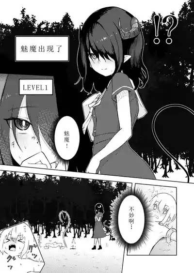 InCha Ijimerarekko Succubus ni Ijimerareru Ohanashi | 被受霸凌魅魔霸凌的故事 6