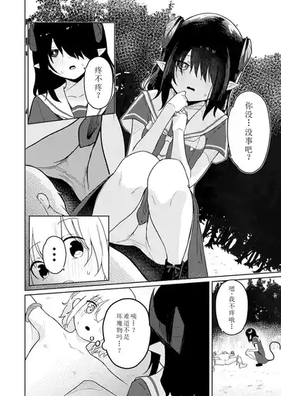 InCha Ijimerarekko Succubus ni Ijimerareru Ohanashi | 被受霸凌魅魔霸凌的故事 7