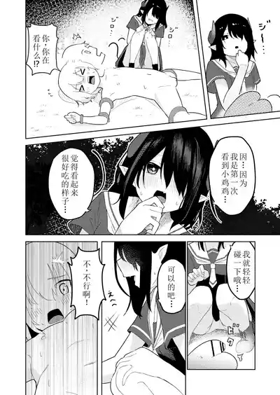 InCha Ijimerarekko Succubus ni Ijimerareru Ohanashi | 被受霸凌魅魔霸凌的故事 9