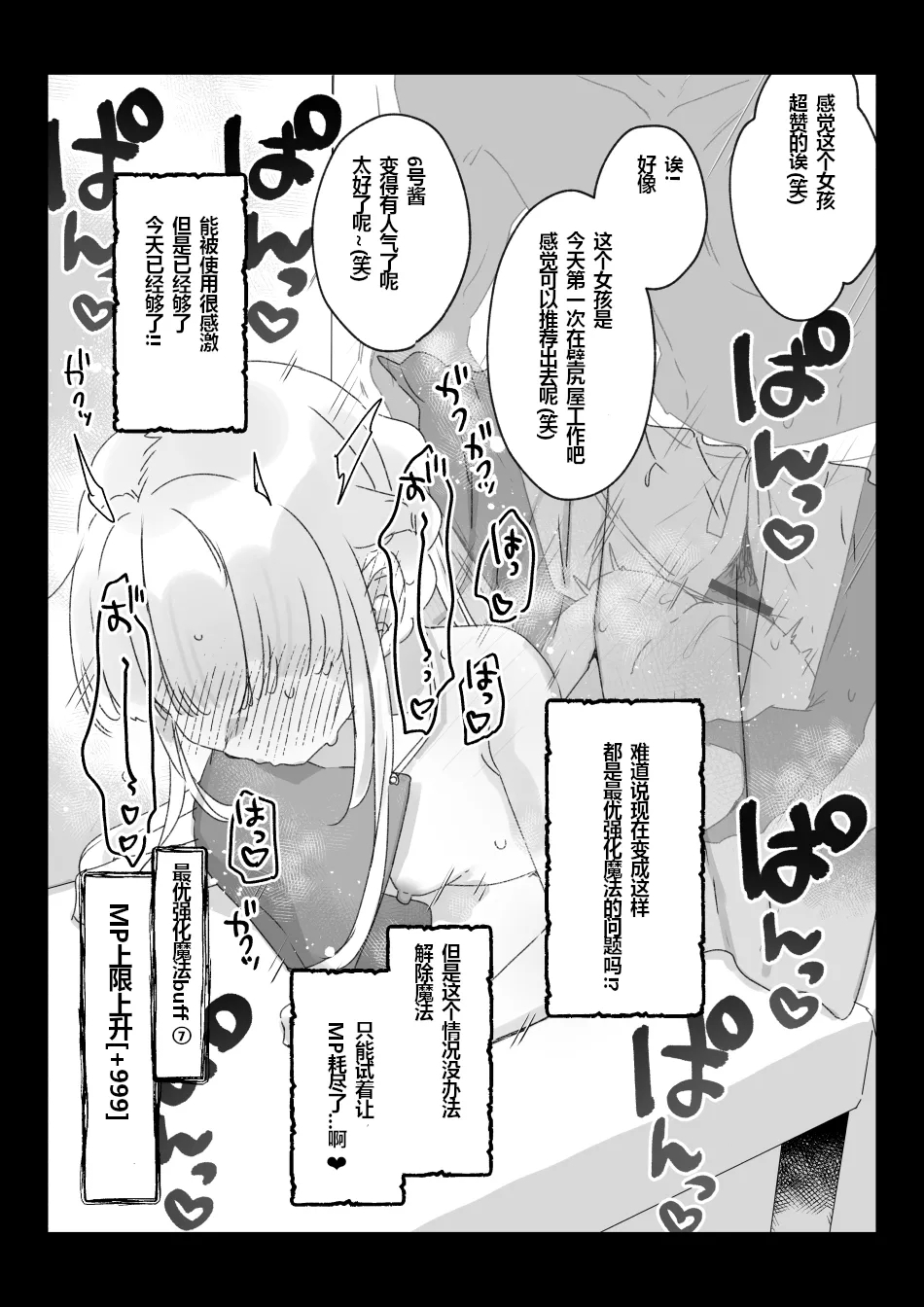 Beitya de Jibun ni Saitekika Mahou kakete Shimetsu suru Teikyuu Shiroma-chan no Hanashi - Page 15