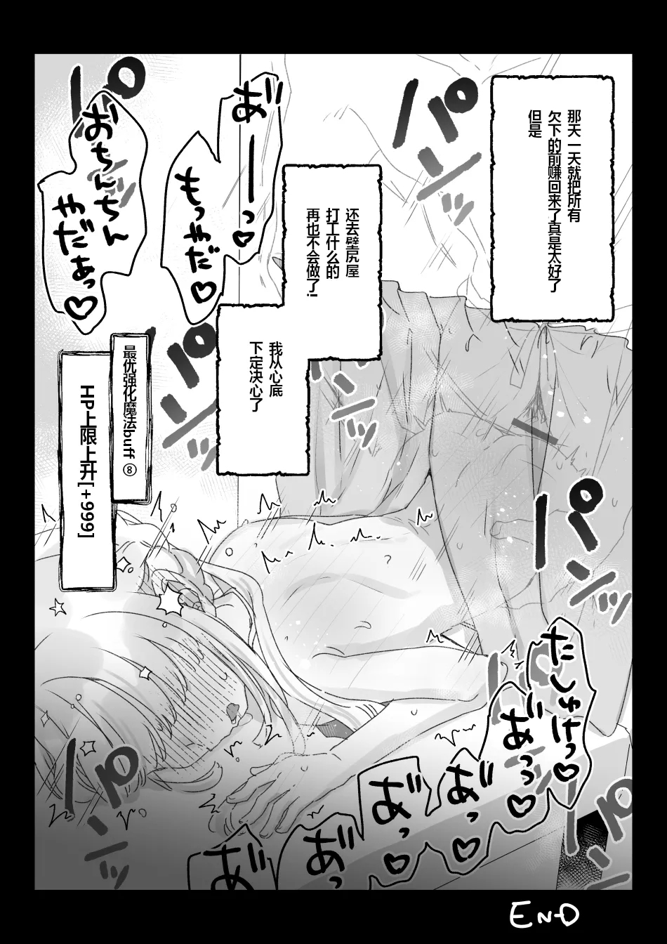 Beitya de Jibun ni Saitekika Mahou kakete Shimetsu suru Teikyuu Shiroma-chan no Hanashi - Page 19
