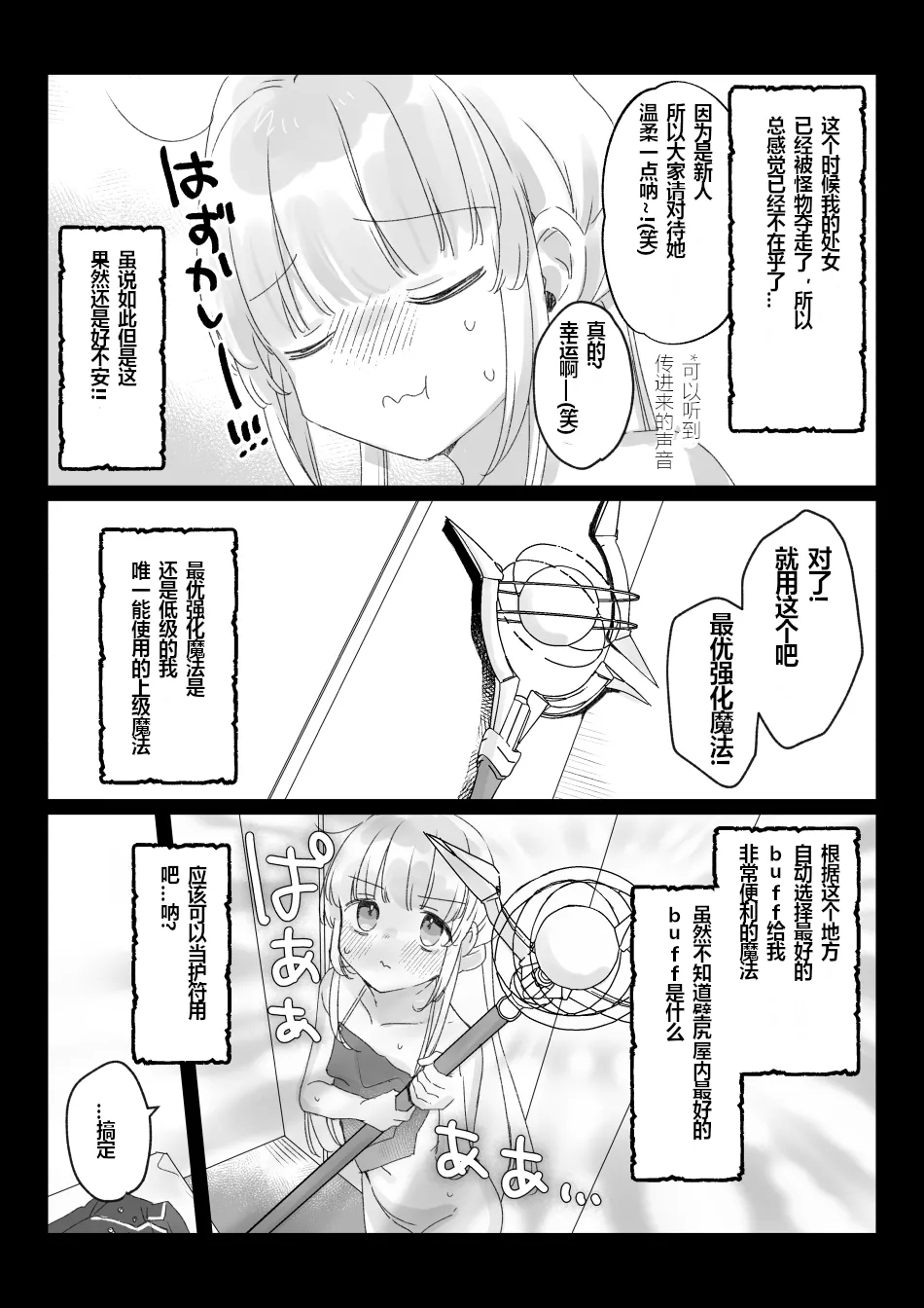 Beitya de Jibun ni Saitekika Mahou kakete Shimetsu suru Teikyuu Shiroma-chan no Hanashi - Page 4