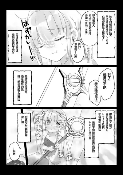 Beitya de Jibun ni Saitekika Mahou kakete Shimetsu suru Teikyuu Shiroma-chan no Hanashi 4