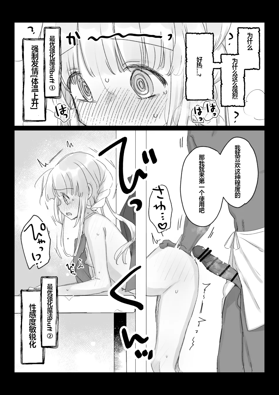 Beitya de Jibun ni Saitekika Mahou kakete Shimetsu suru Teikyuu Shiroma-chan no Hanashi - Page 6