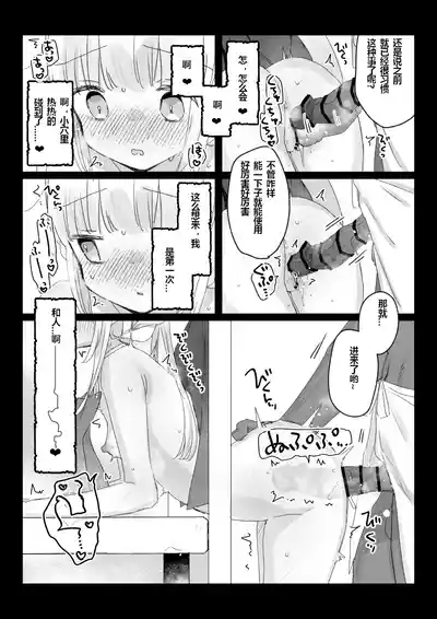Beitya de Jibun ni Saitekika Mahou kakete Shimetsu suru Teikyuu Shiroma-chan no Hanashi 8