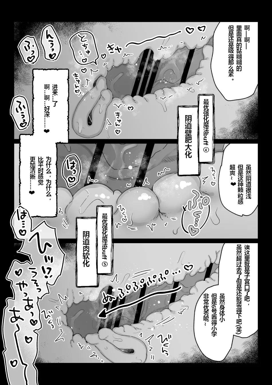 Beitya de Jibun ni Saitekika Mahou kakete Shimetsu suru Teikyuu Shiroma-chan no Hanashi - Page 9