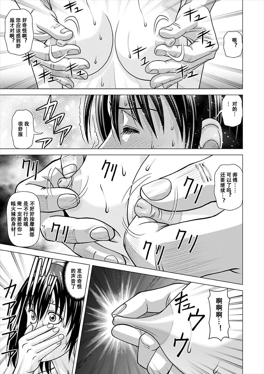 昏睡美容院 - Page 10