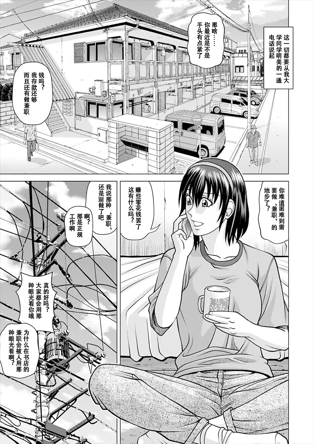 昏睡美容院 - Page 2