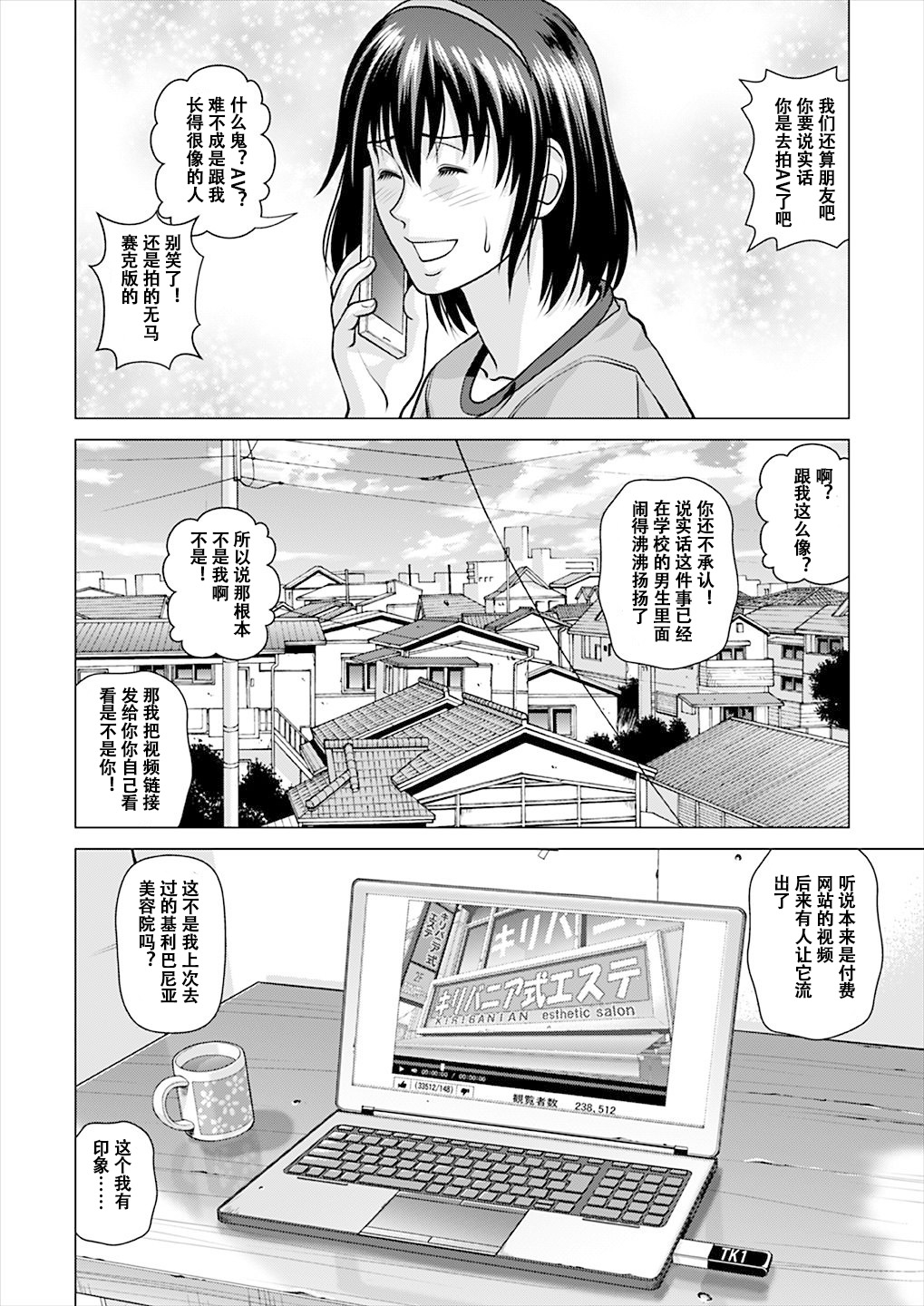 昏睡美容院 - Page 3