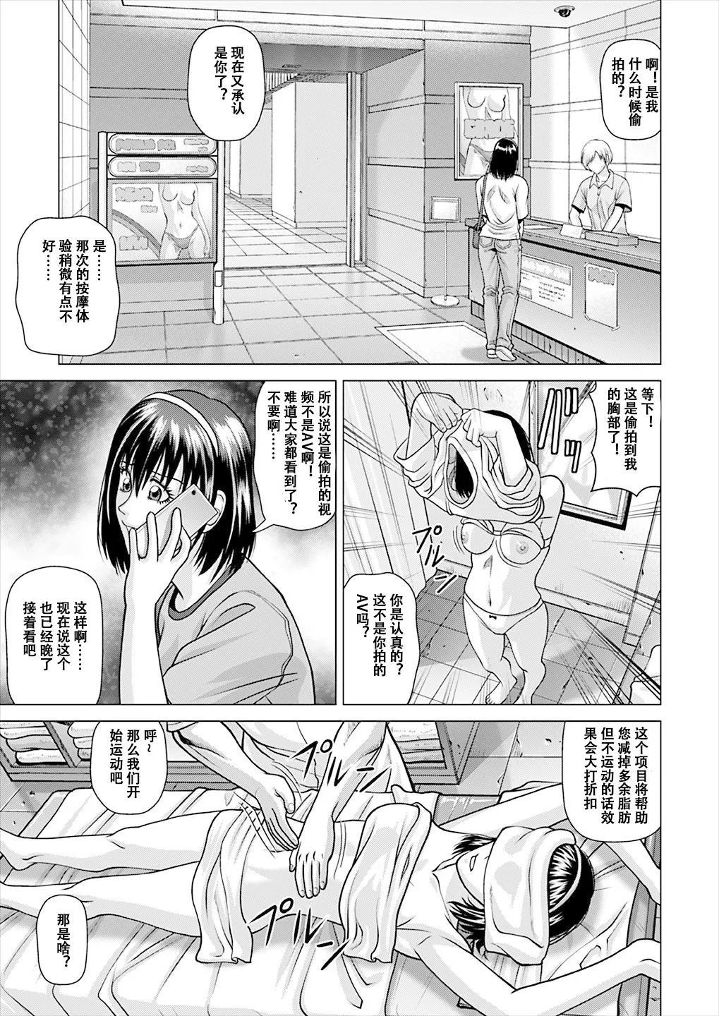 昏睡美容院 - Page 4