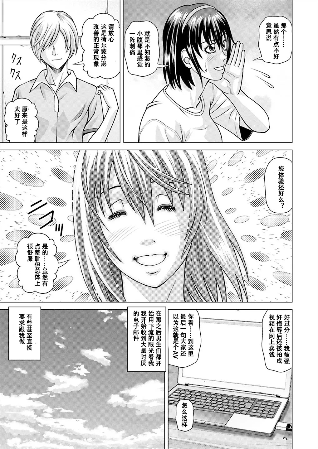 昏睡美容院 - Page 46