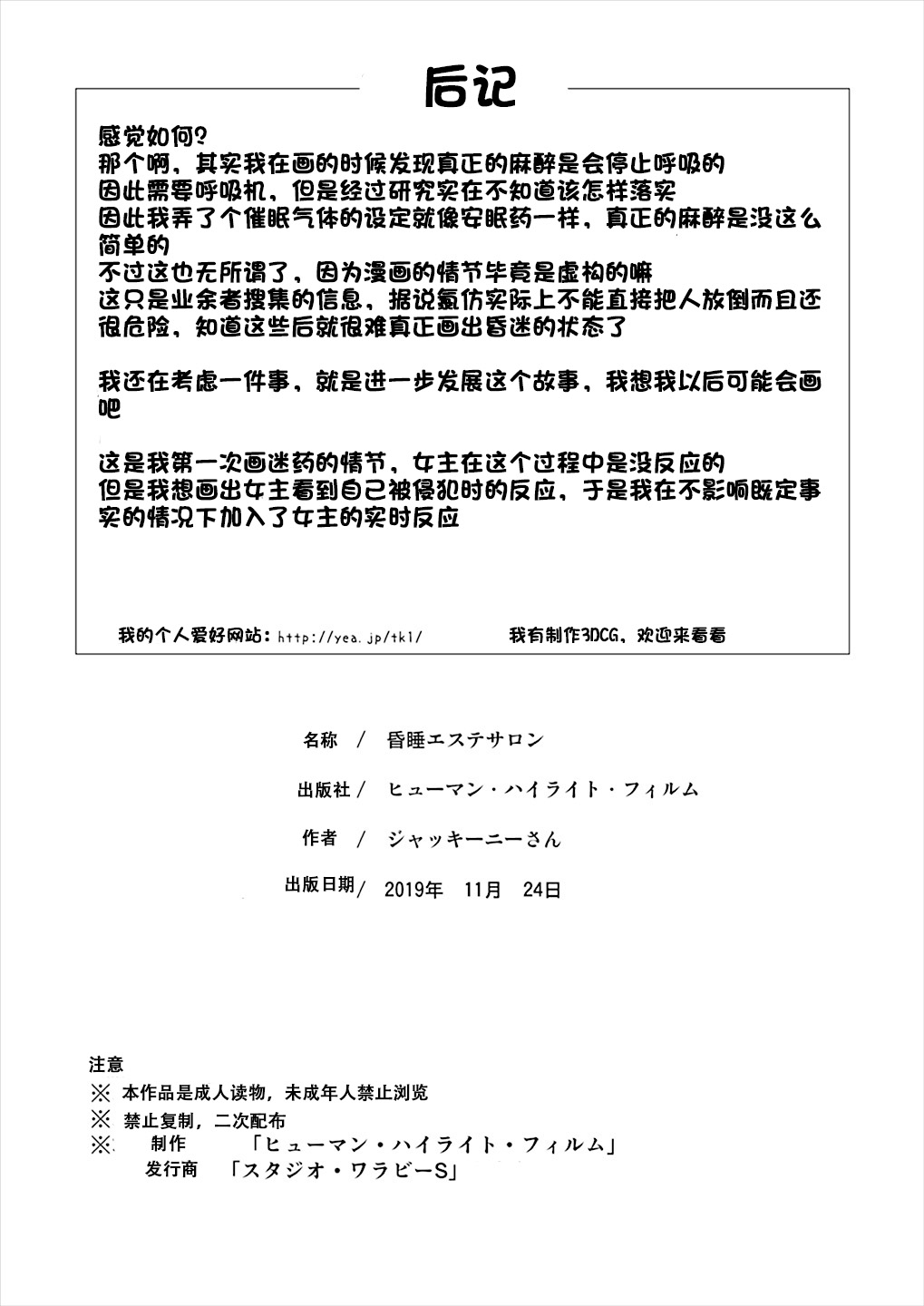 昏睡美容院 - Page 49