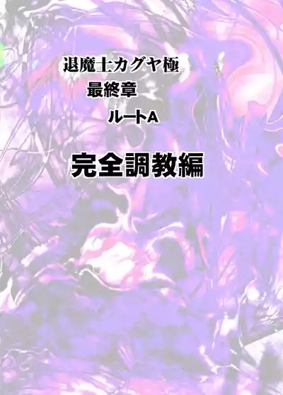 Taimashi Kaguya Kiwami 8 Route A 5