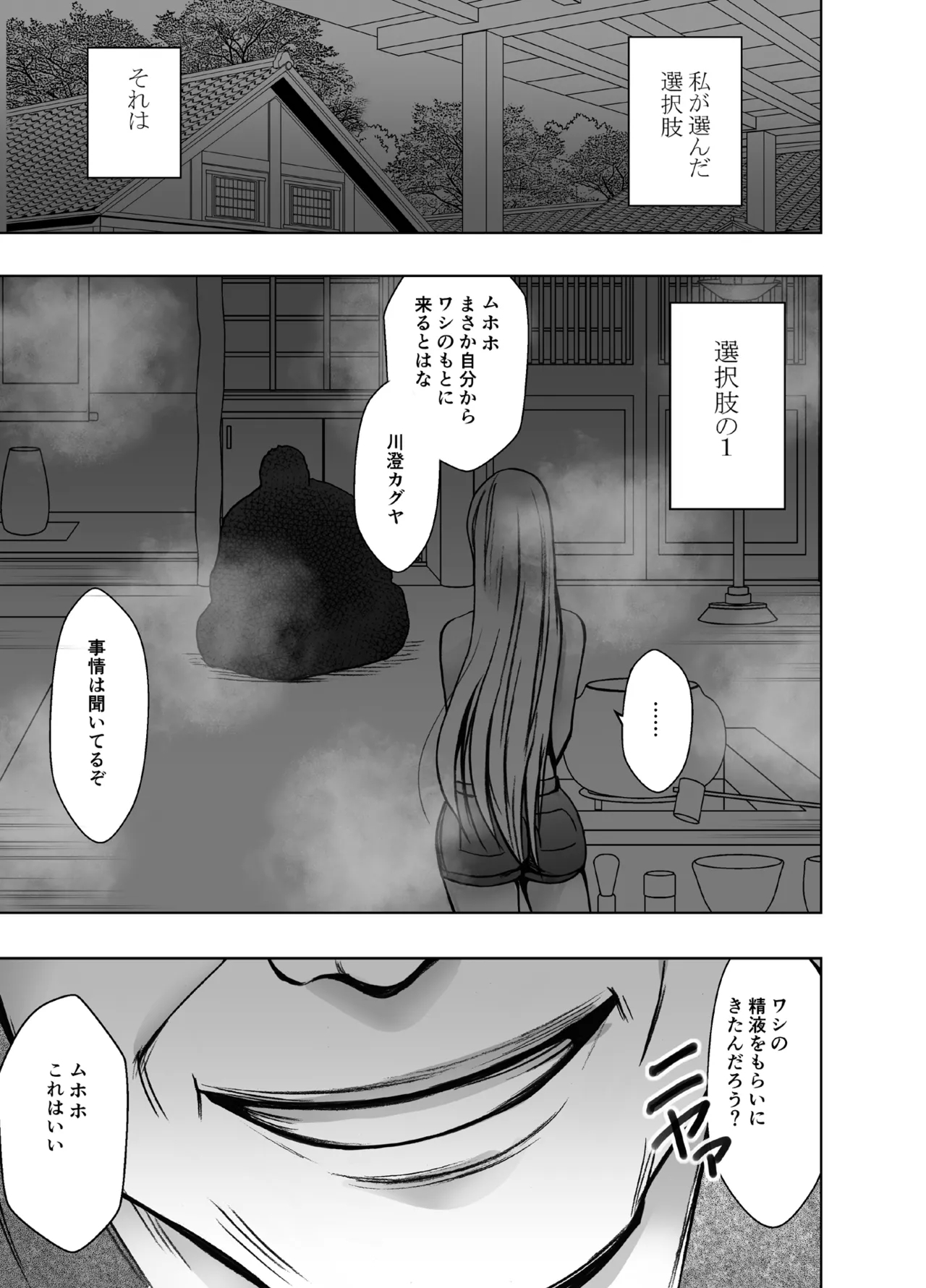 Taimashi Kaguya Kiwami 8 Route A - Page 6