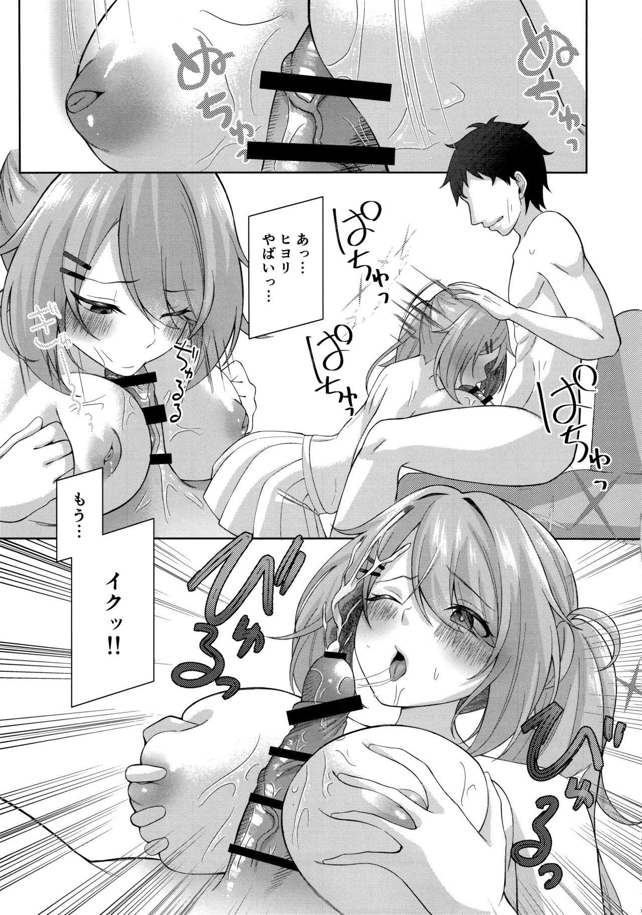 ヒヨシコの夜 11
